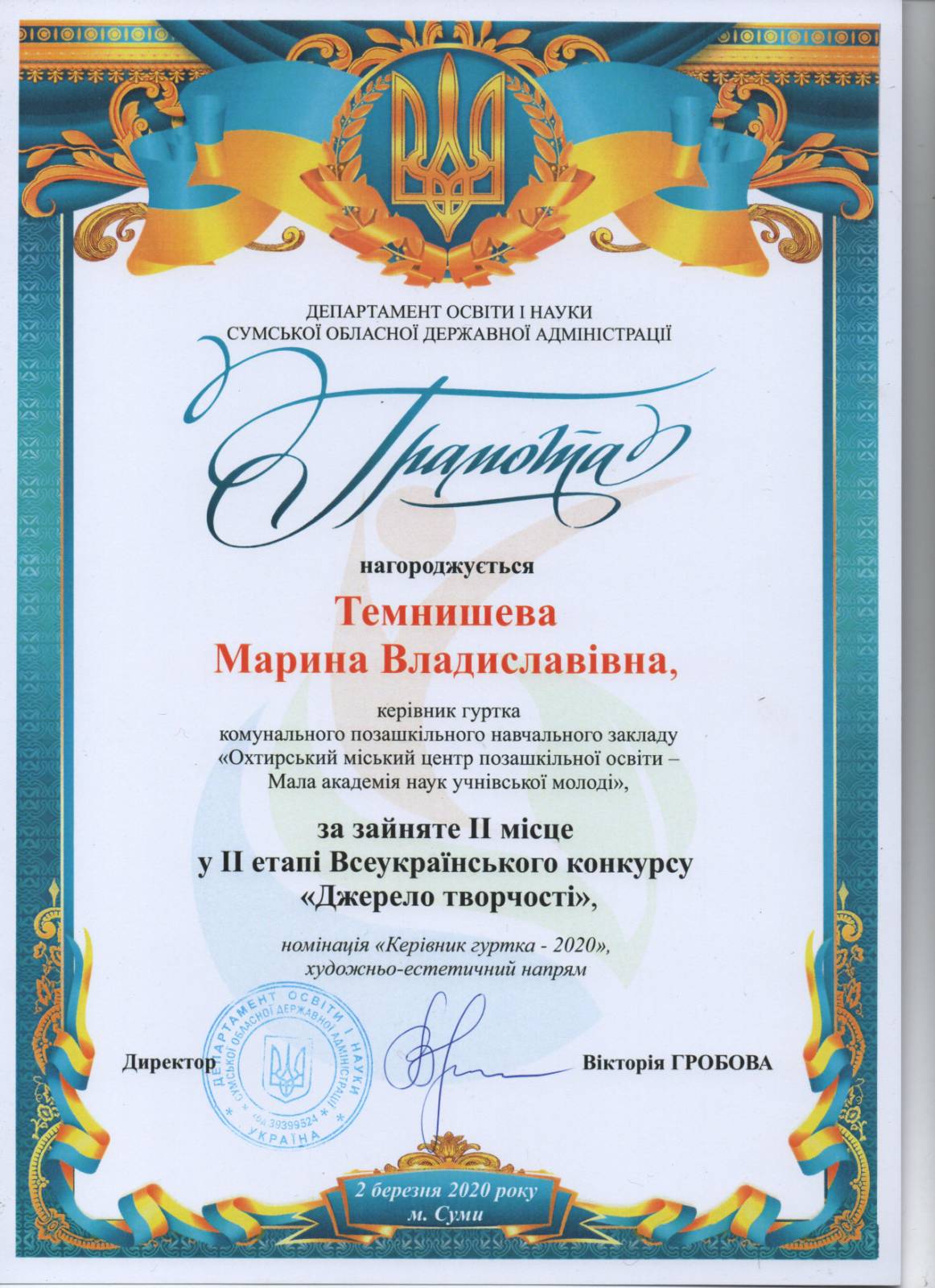 Темнишева Марина Владиславівна