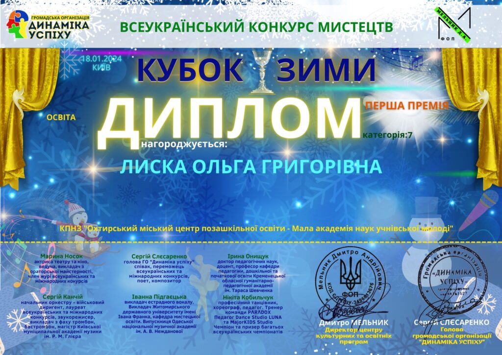 Лиска Ольга Григорівна