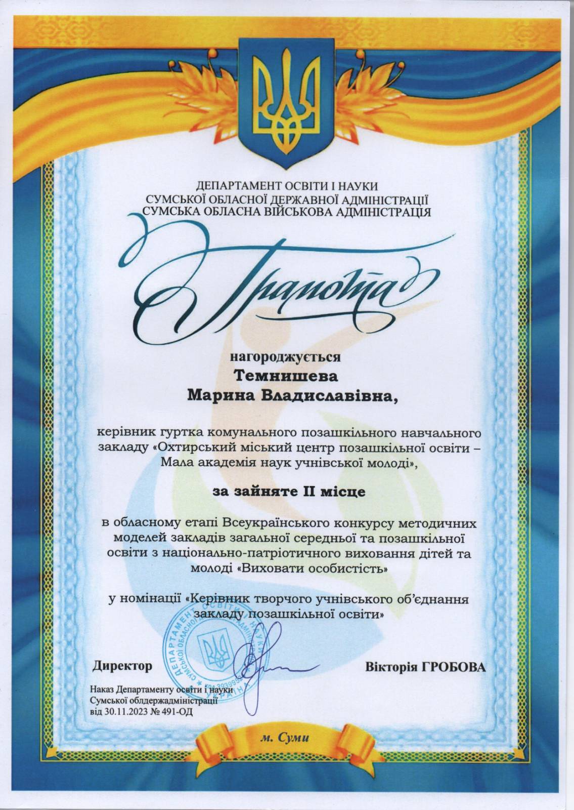 Темнишева Марина Владиславівна