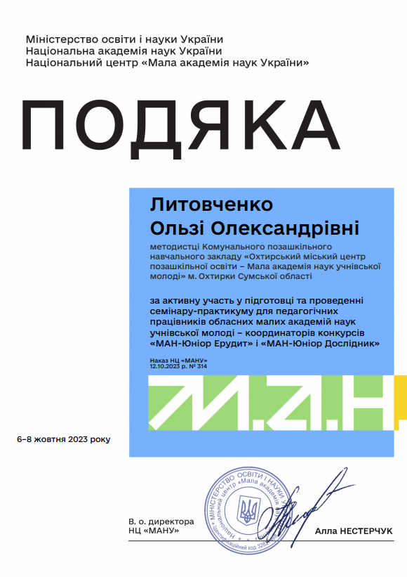 Литовченко Ольга Олександрівна