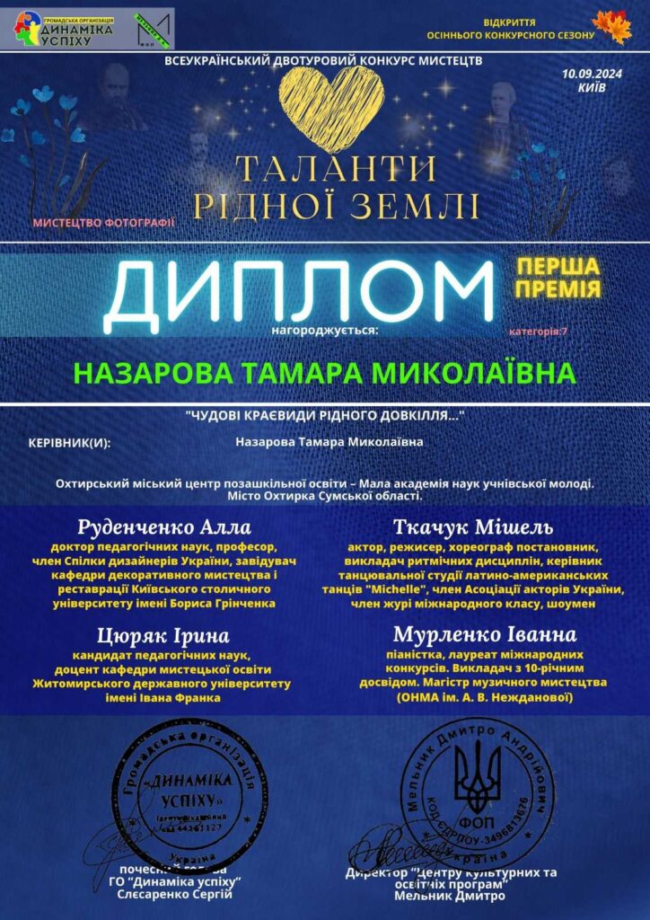 НАЗАРОВА ТАМАРА МИКОЛАЇВНА