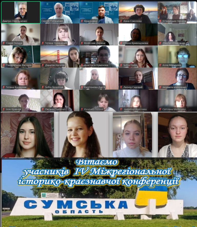 ІV МІЖРЕГІОНАЛЬНА ІСТОРИКО-КРАЄЗНАВЧА КОНФЕРЕНЦІЯ «ІСТОРИЧНА ПАМ’ЯТЬ В УМОВАХ СУЧАСНОЇ ВІЙНИ» ІV МІЖРЕГІОНАЛЬНА ІСТОРИКО-КРАЄЗНАВЧА КОНФЕРЕНЦІЯ «ІСТОРИЧНА ПАМ’ЯТЬ В УМОВАХ СУЧАСНОЇ ВІЙНИ»