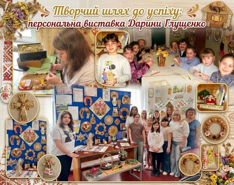 Творчий шлях до успіху: персональна виставка робіт вихованки гуртка Дарини Глущенко Творчий шлях до успіху: персональна виставка робіт вихованки гуртка Дарини Глущенко
