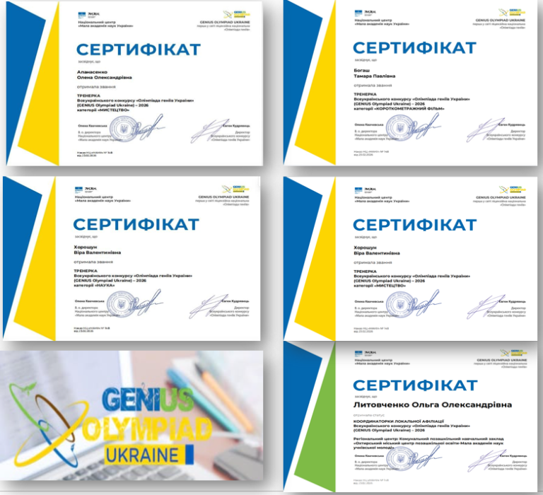 «Олімпіада геніїв України»- 2026 «Олімпіада геніїв України»- 2026
