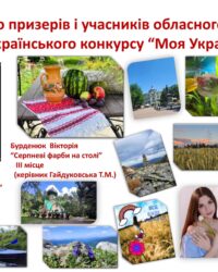Моя Україно