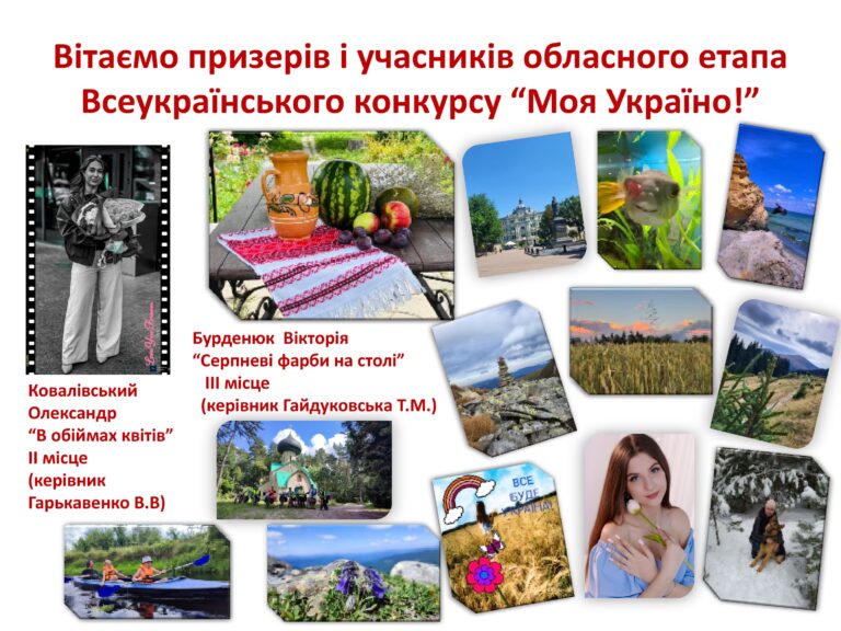 «Моя Україно!» — у світлинах юних талантів Сумщини