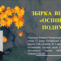 ГУРТОК «ЮНІ МОВОЗНАВЦІ»
