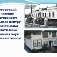 Історія закладу