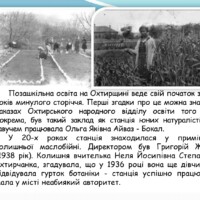 Історія закладу