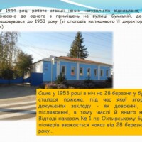 Історія закладу
