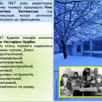 Історія закладу