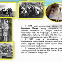 Історія закладу