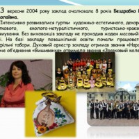 Історія закладу