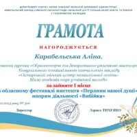 Перемога в обласному фестивалі мистецтв