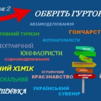 Приєднуйся до нашої родини