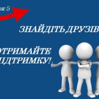 Приєднуйся до нашої родини