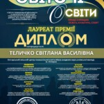 ТЕЛИЧКО СВІТЛАНА ВАСИЛІВНА