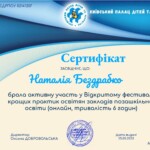 БЕЗДРАБКО НАТАЛІЯ МИКОЛАЇВНА