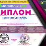 ТЕЛИЧКО СВІТЛАНА ВАСИЛІВНА