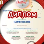 ТЕЛИЧКО СВІТЛАНА ВАСИЛІВНА