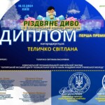 ТЕЛИЧКО СВІТЛАНА ВАСИЛІВНА