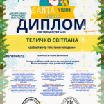 ТЕЛИЧКО СВІТЛАНА ВАСИЛІВНА