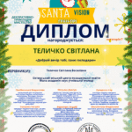 ТЕЛИЧКО СВІТЛАНА ВАСИЛІВНА
