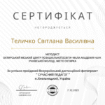 ТЕЛИЧКО СВІТЛАНА ВАСИЛІВНА