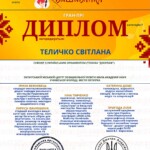 ТЕЛИЧКО СВІТЛАНА ВАСИЛІВНА