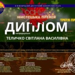 ТЕЛИЧКО СВІТЛАНА ВАСИЛІВНА