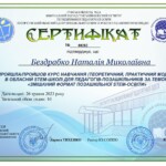 БЕЗДРАБКО НАТАЛІЯ МИКОЛАЇВНА
