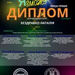 БЕЗДРАБКО НАТАЛІЯ МИКОЛАЇВНА