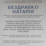 БЕЗДРАБКО НАТАЛІЯ МИКОЛАЇВНА